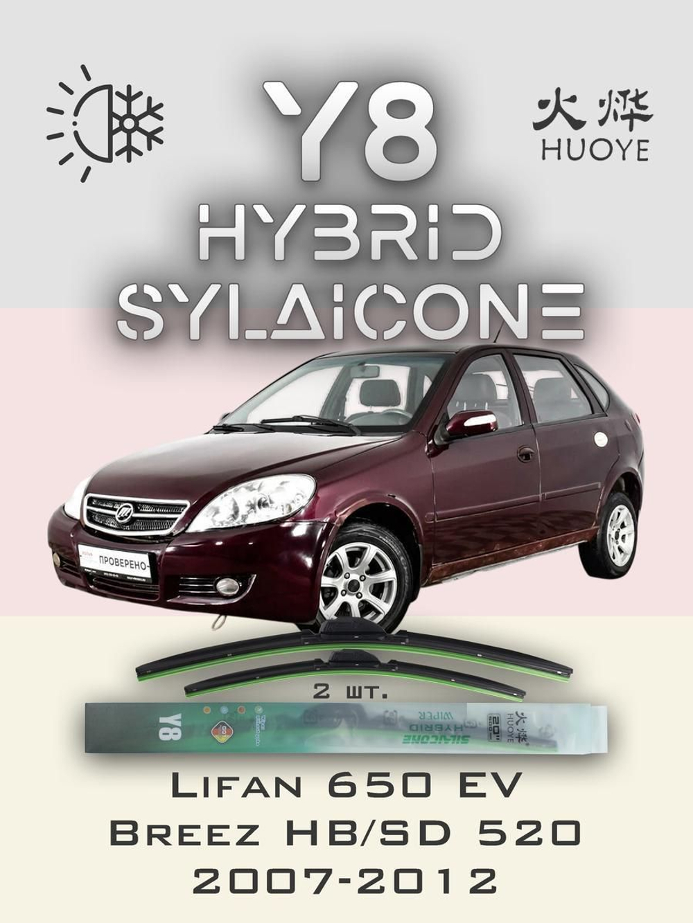 Щетки стеклоочистителя HUOYE Y8 600/400 мм на Kia Sportage | Hook/J-Hook