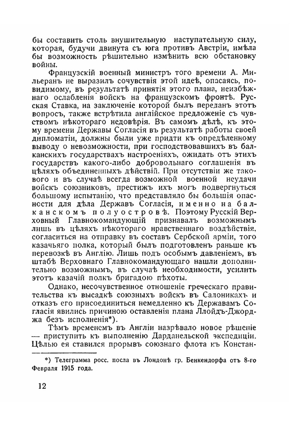 Русские отряды на французском и македонском фронтах. 1916-1918 гг | Ю.Н. Данилов