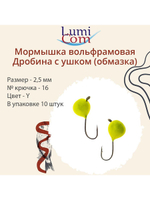 Мормышка вольфрамовая ДРОБИНА С УШКОМ, Or, 10 шт 0,2 г