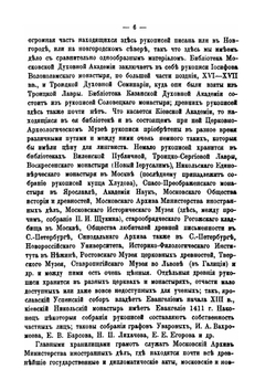 Лекции по истории Русского языка | А. И. Соболевский
