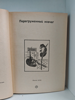 Перегруженный ковчег. Гончие Бафута