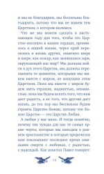 У врат времени