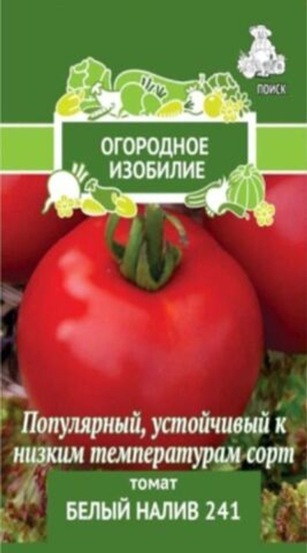 Томат Белый налив 241