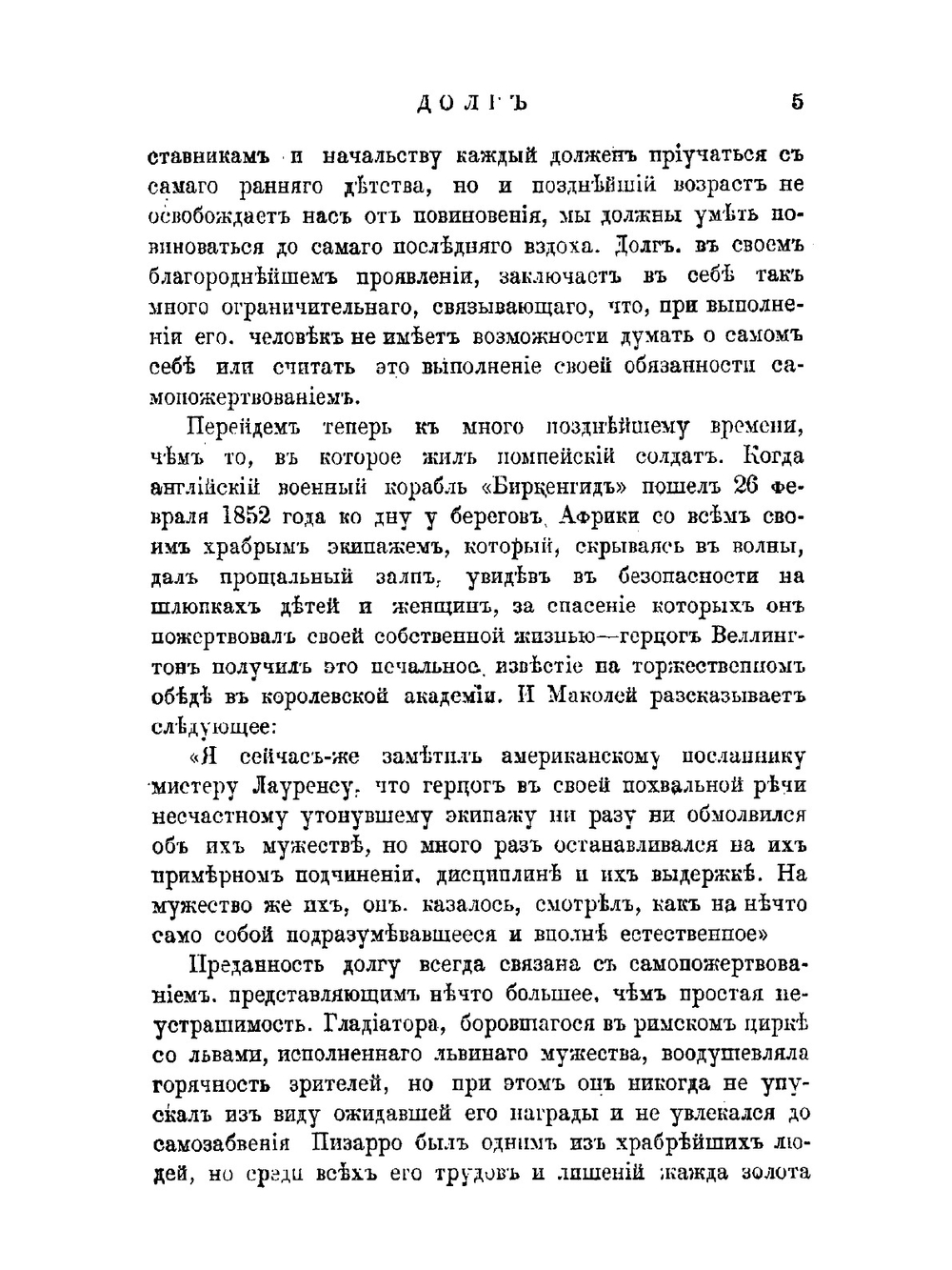 Долг. (Duty) | С.А. Смайльс