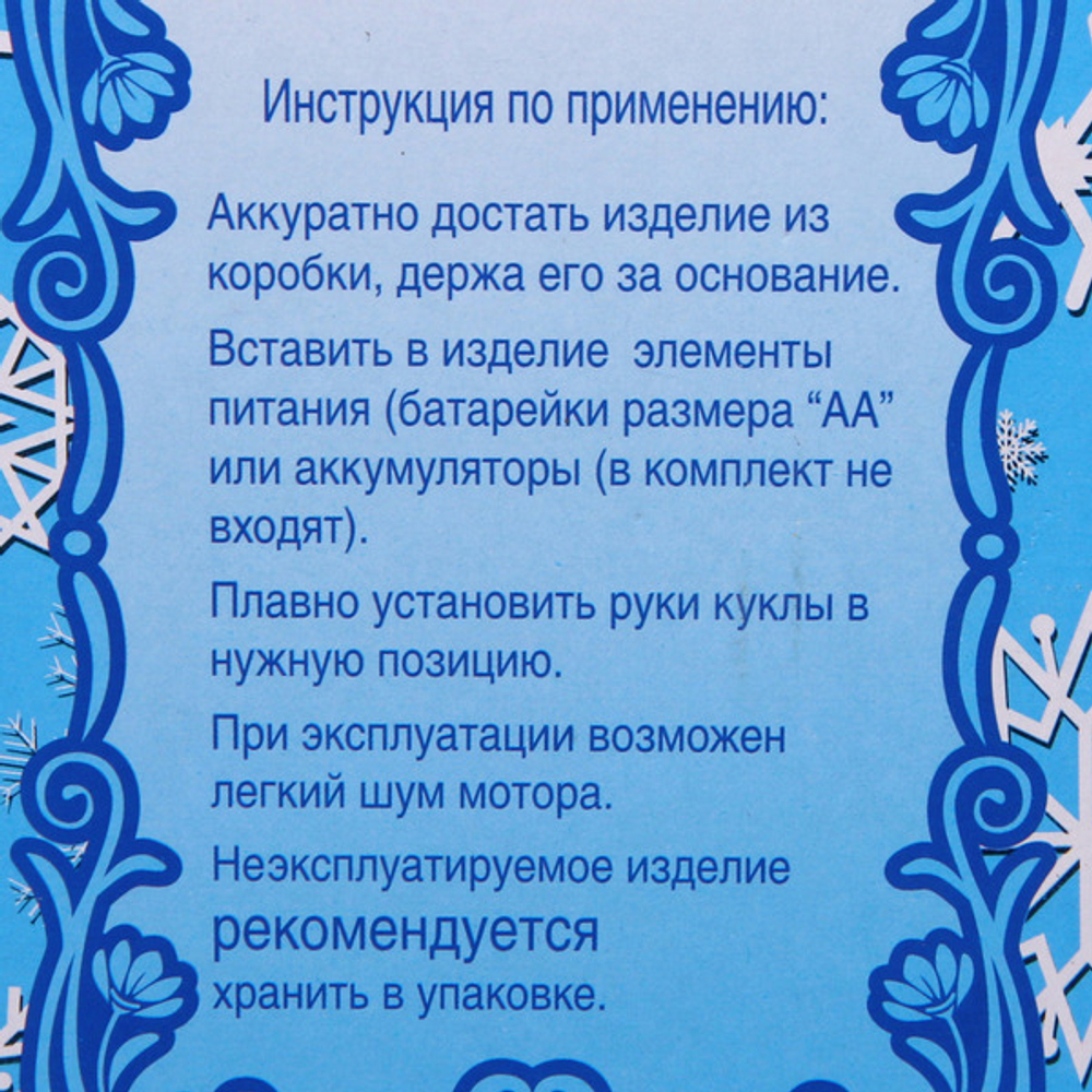 Снегурочка музыкальная «Изящный наряд» в бежевой шубке 30 см