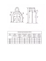 Костюм мембрана для мальчика
