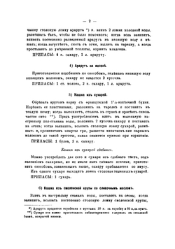 Хозяйка, или Полнейшее руководство к сокращению домашних расходов | Радецкий Игнатий М.