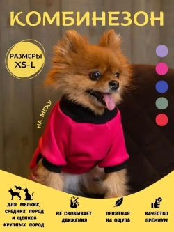 Комбинезон для собак кошек сфинкс кофта костюм для животных