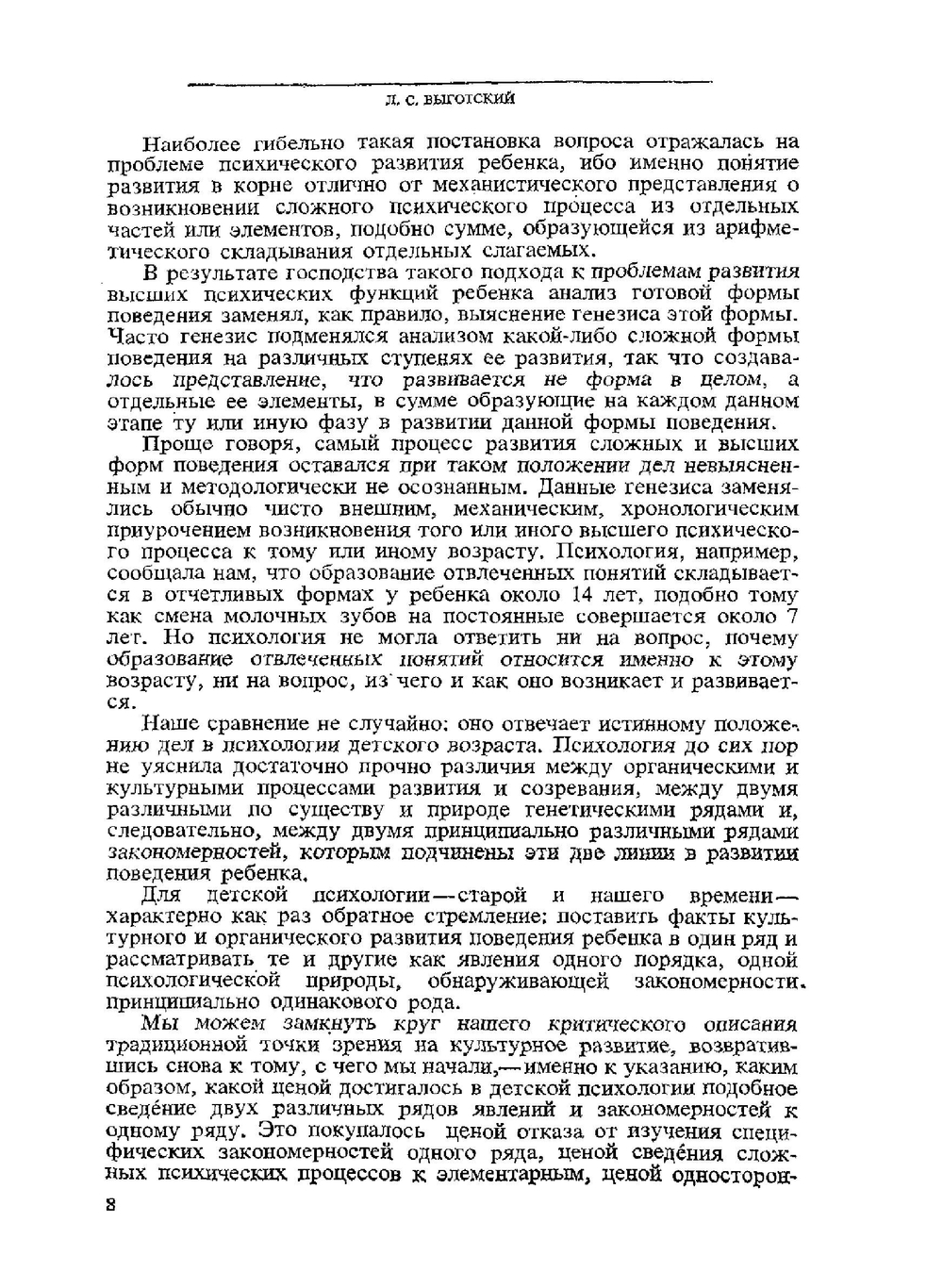 Собрание сочинений. Том 3. Проблемы развития психологии | Л.С. Выготский