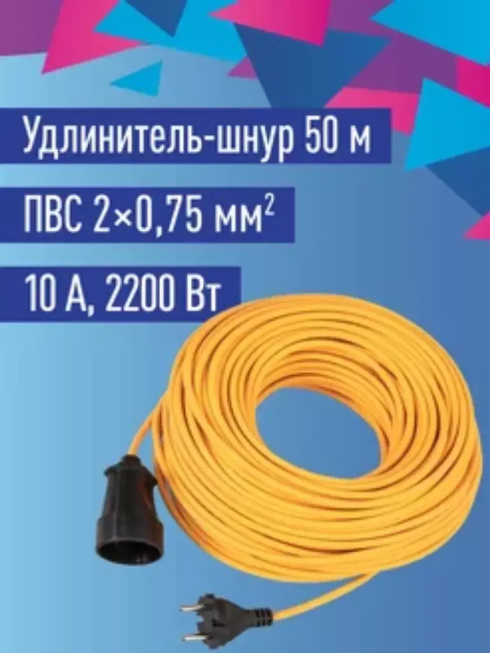 Удлинитель 50 м уличный садовый 2200 Вт 220В