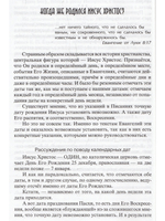 Звездная формула Иисуса Христа