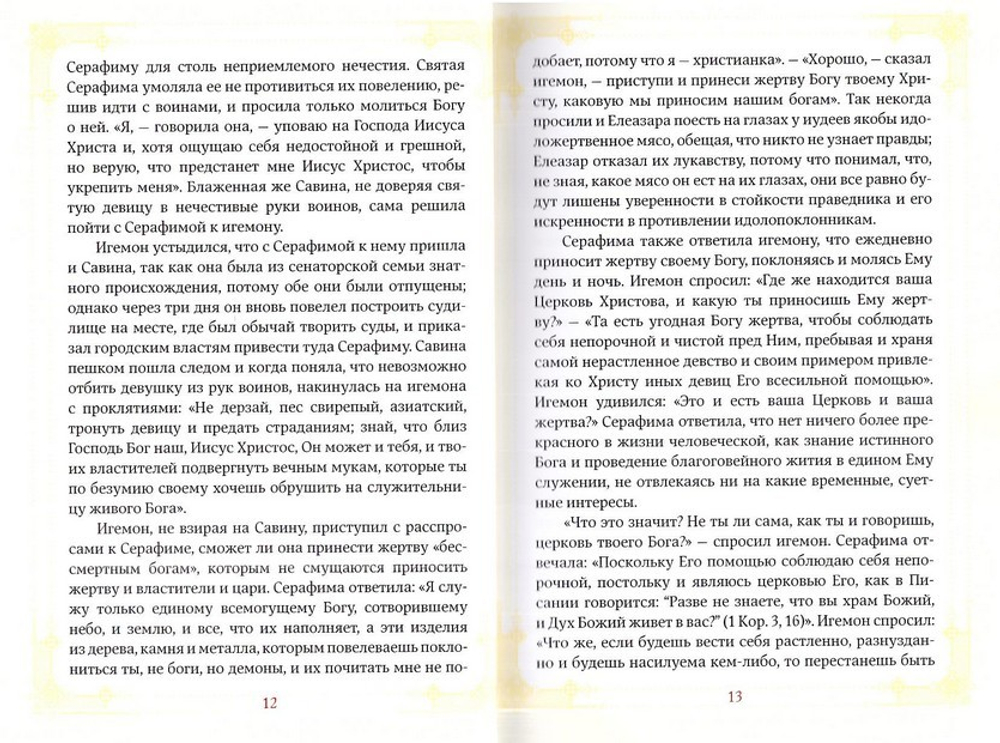 Золотая осень православия. Иеромонах Александр Фаут