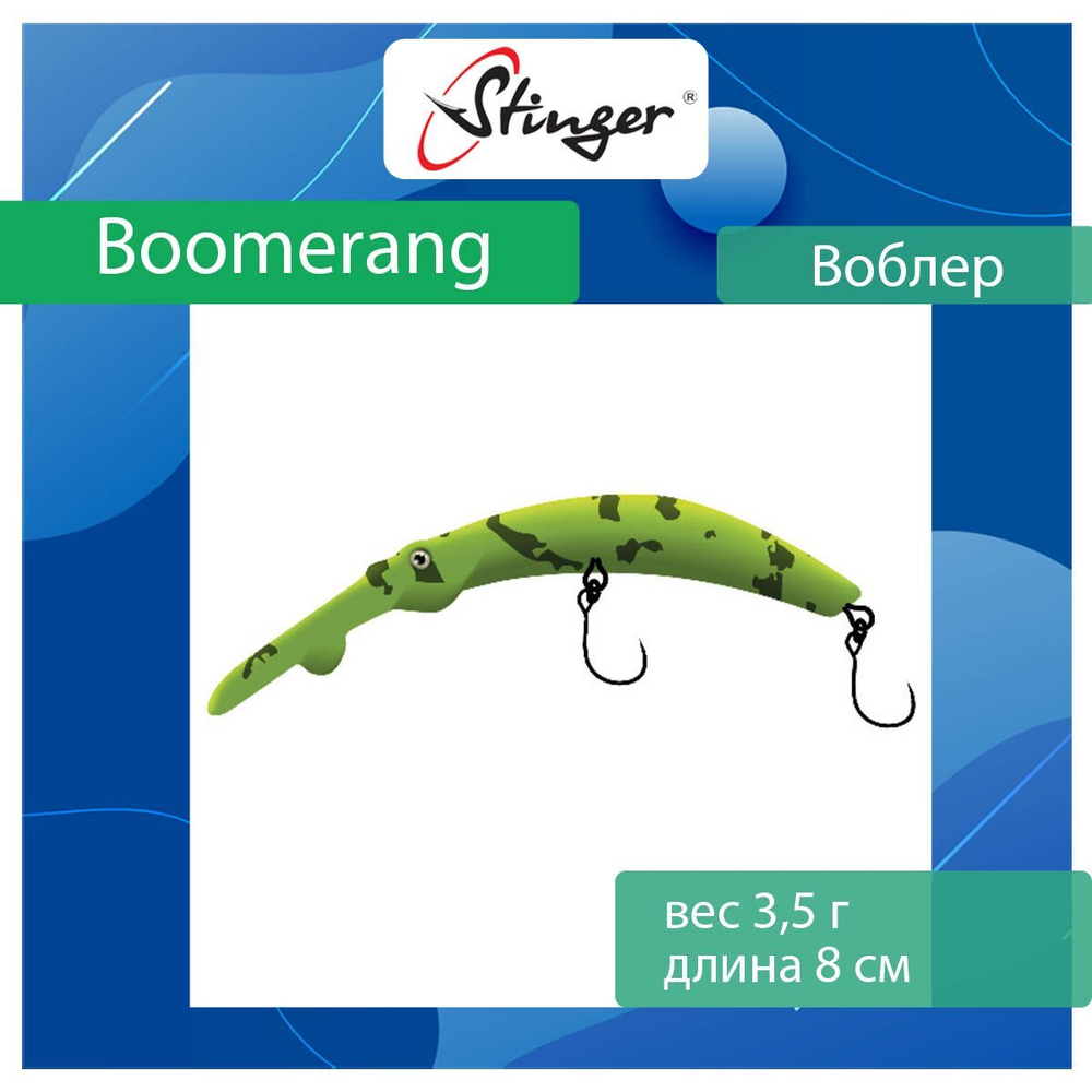 Воблер Stinger Boomerang 35-80F, Truffle