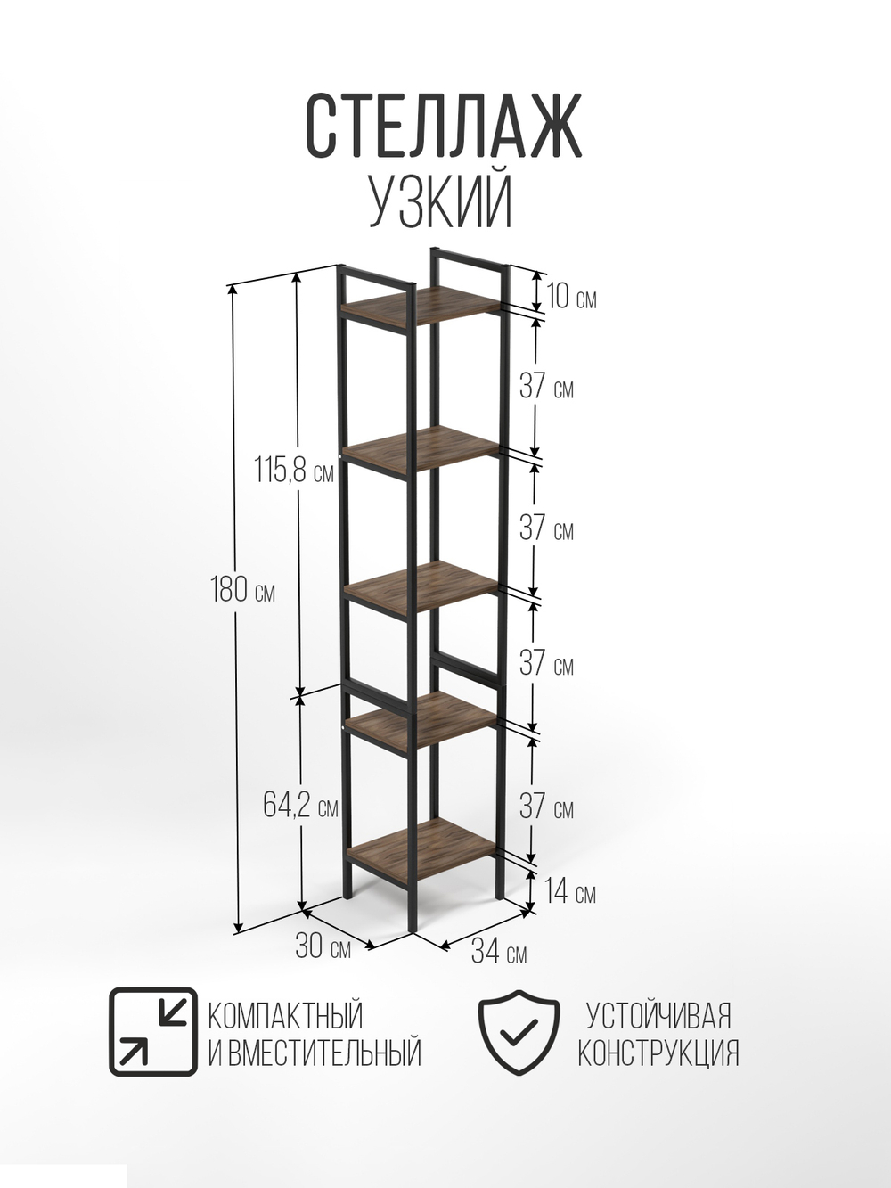 Стеллаж узкий металлический лофт Altus