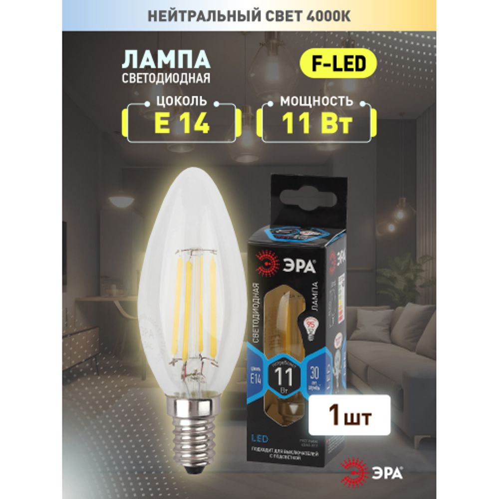 Лампа светодиодная ЭРА F-LED B35-11w-840-E14 11Вт филамент свеча нейтральный белый свет Е14