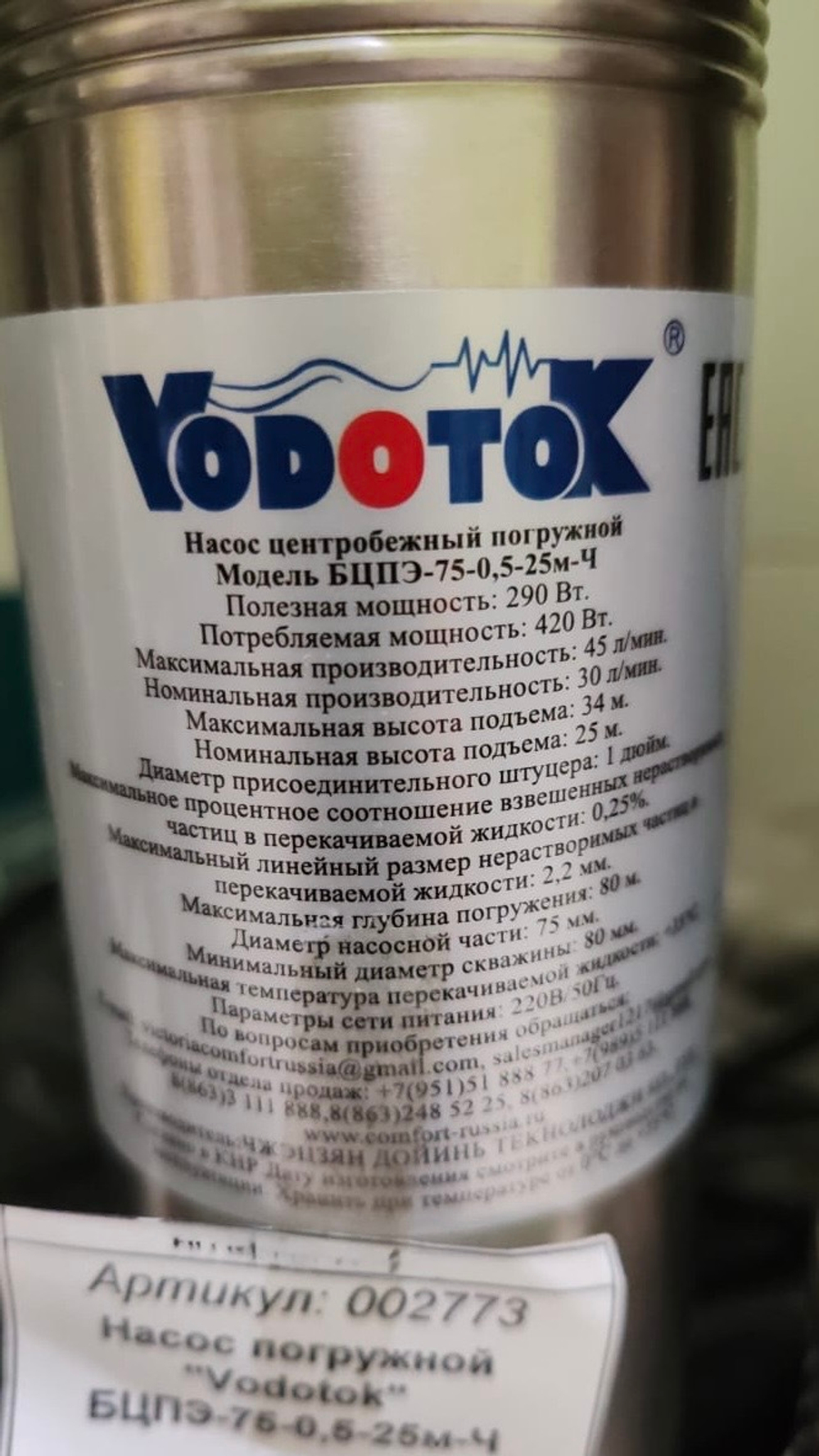 Насос погружной "Vodotok" БЦПЭ-75-0,5-25м-Ч