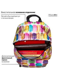 Рюкзак, универсальный, сити-формат, разноцветный, Сладости, 20 литров, 41х32х14 см,(225370)