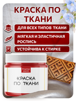 Комбо деревянный штамп 012 + красная по ткани 20 мл