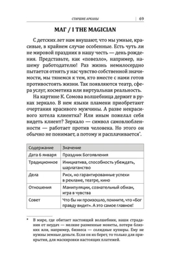 Набор "Русское Календарное Таро"