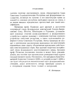 Конфедерации, федерации и Союз социалистических советских республик | Палиенко Николай Иванович