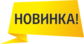 Новинки - идет регулярное наполнение сайта новинками перед сезоном