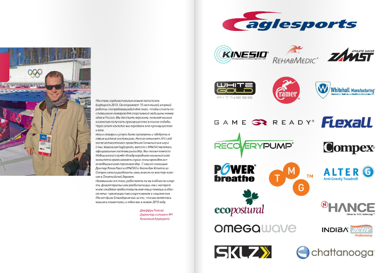 Опубликован каталог медицинского ассортимента Eaglesports на 2015 год