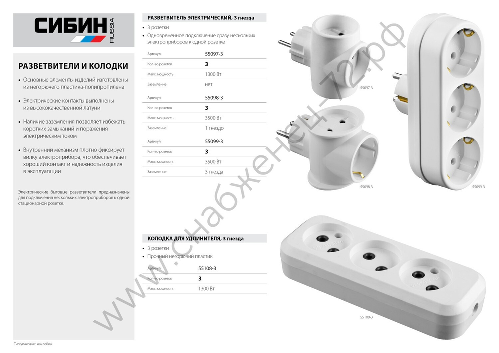 СИБИН 3 гнезда Сетевой разветвитель (55099-3)