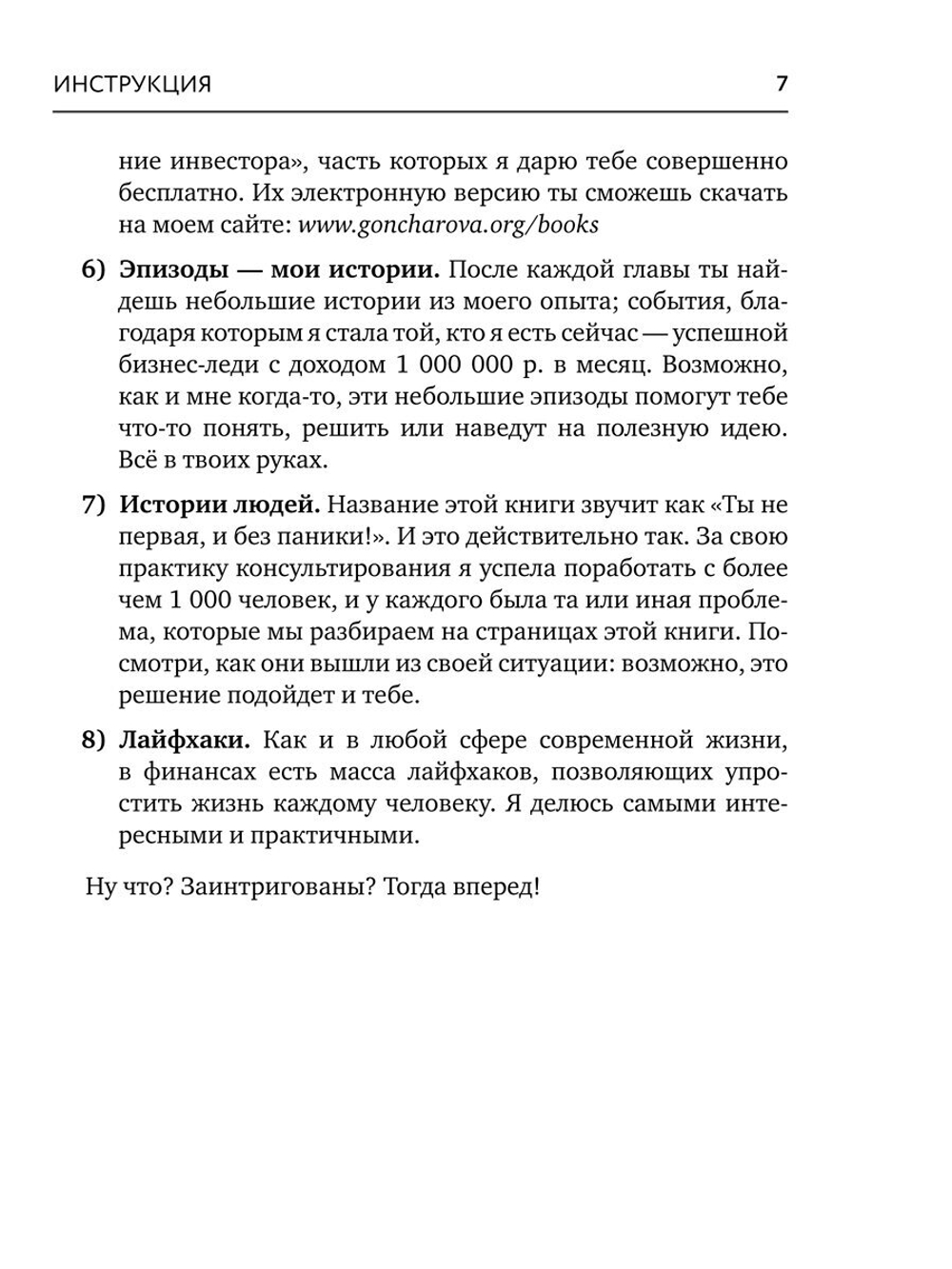 Екатерина Гончарова "Ты не первая и без паники! 12 основ финансовой грамотности"