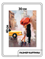 Картина "Поцелуй под дождём"