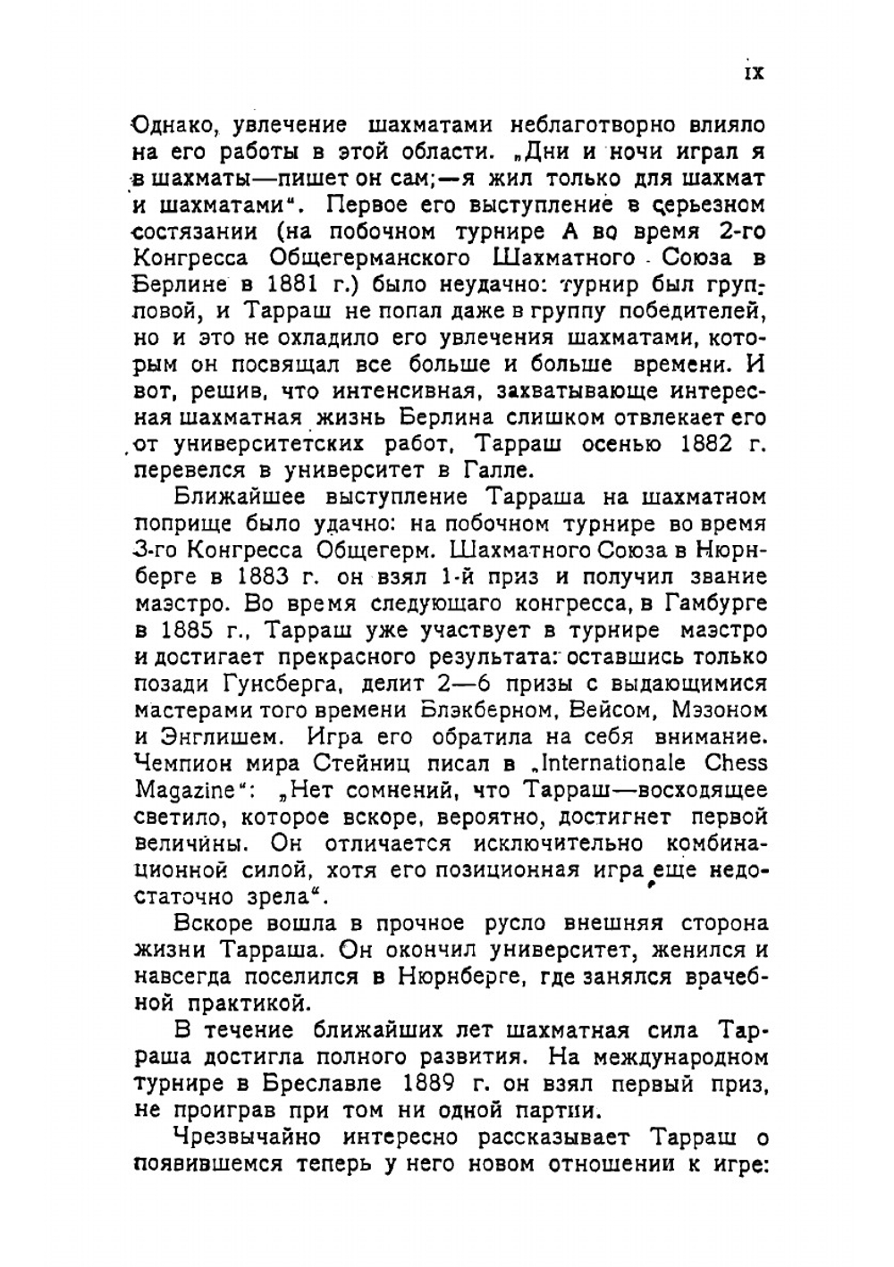 Современная шахматная партия: критический разбор более 200 избранных партий маэстро, игранных в течении последних двадцати лет, с обращением особого внимания на дебюты испанской партии и ферзевого гамбита | Тарраш Зигберт
