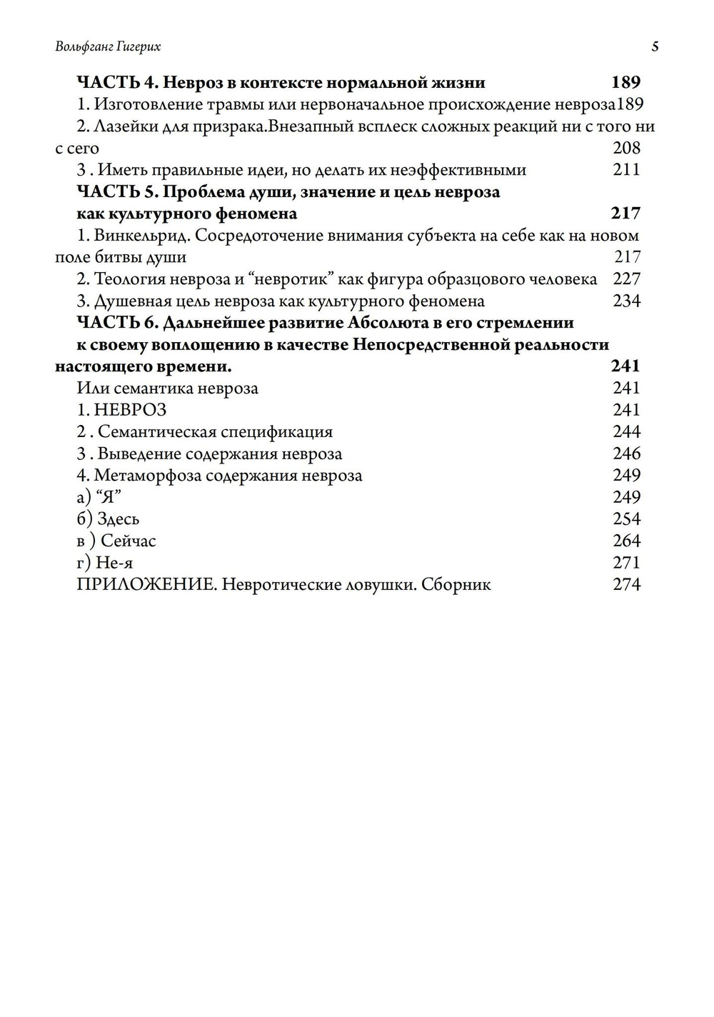 Невроз. Логика метафизической болезни (PDF)