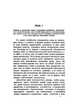Литературная, музыкальная и художественная собственность. Том 1 | И.Г. Табашников
