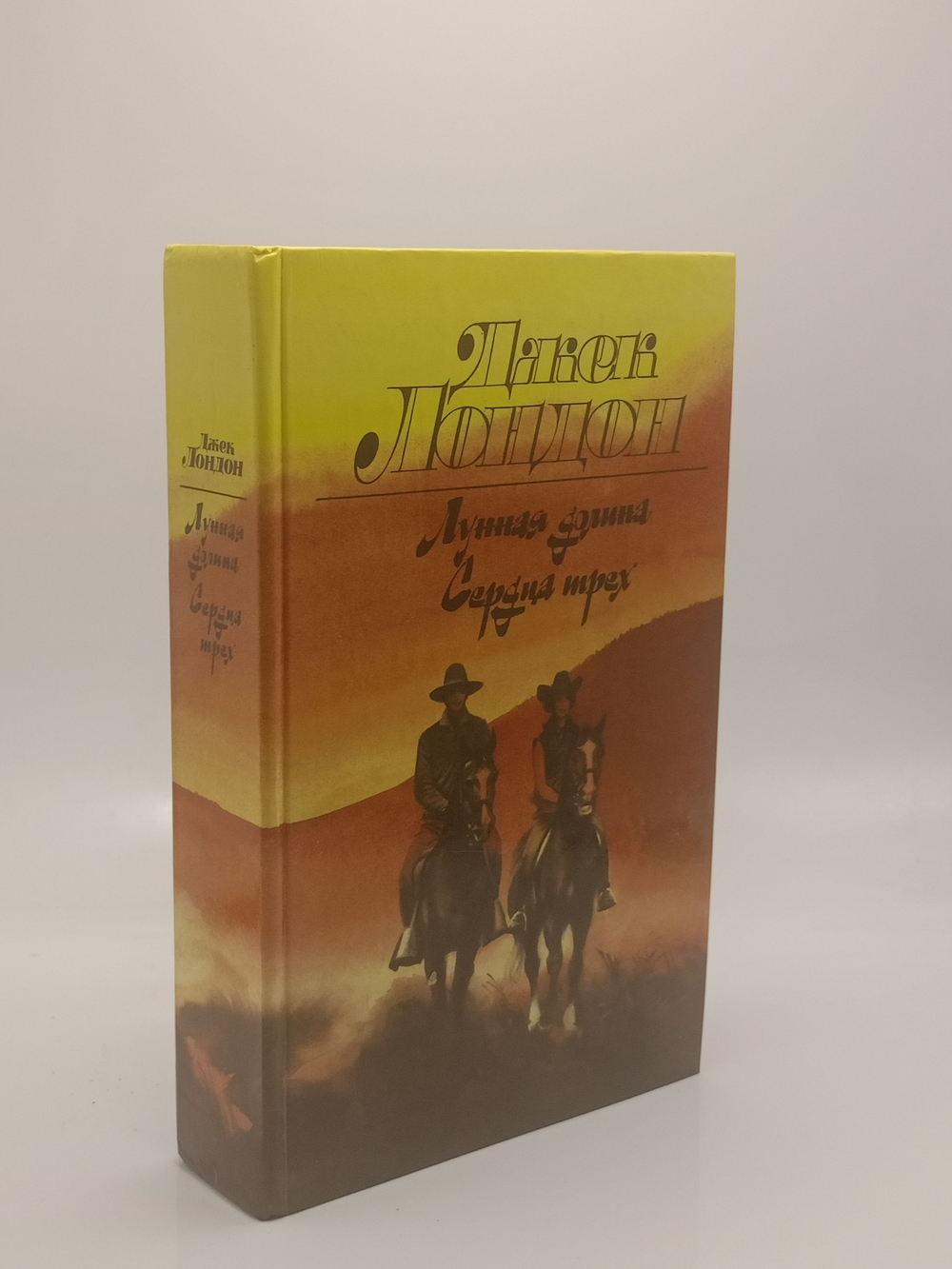 Лунная долина. Сердца трех