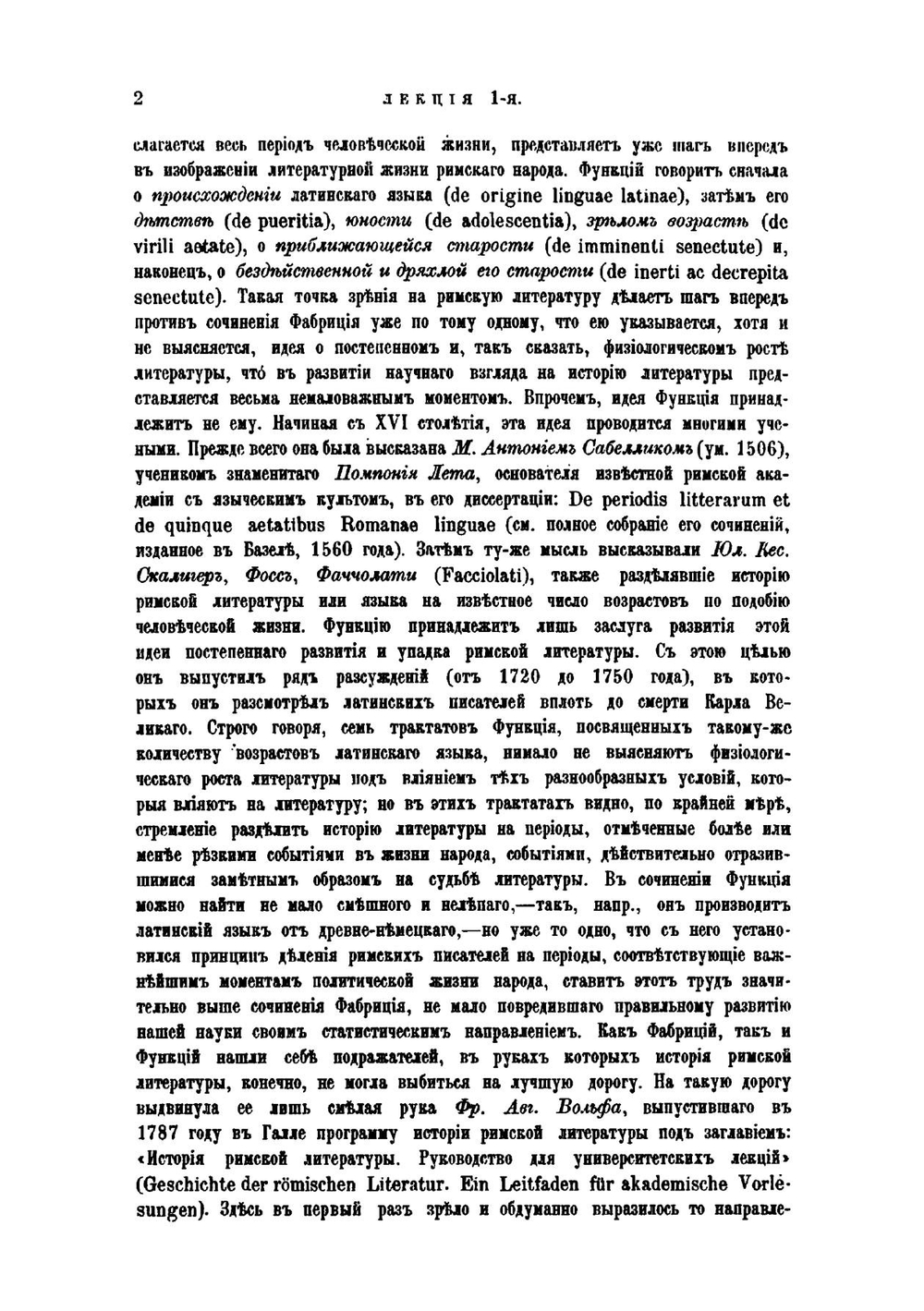 Лекции по истории римской литературы | В.И. Модестов