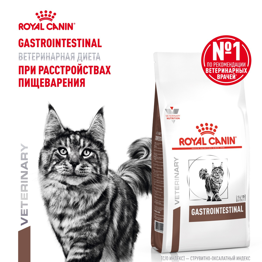 Royal Canin Gastrointestinal Гастроинтестинал Корм сухой диета для взрослых кошек при расстройствах пищеварения и в период реабилитации 2кг