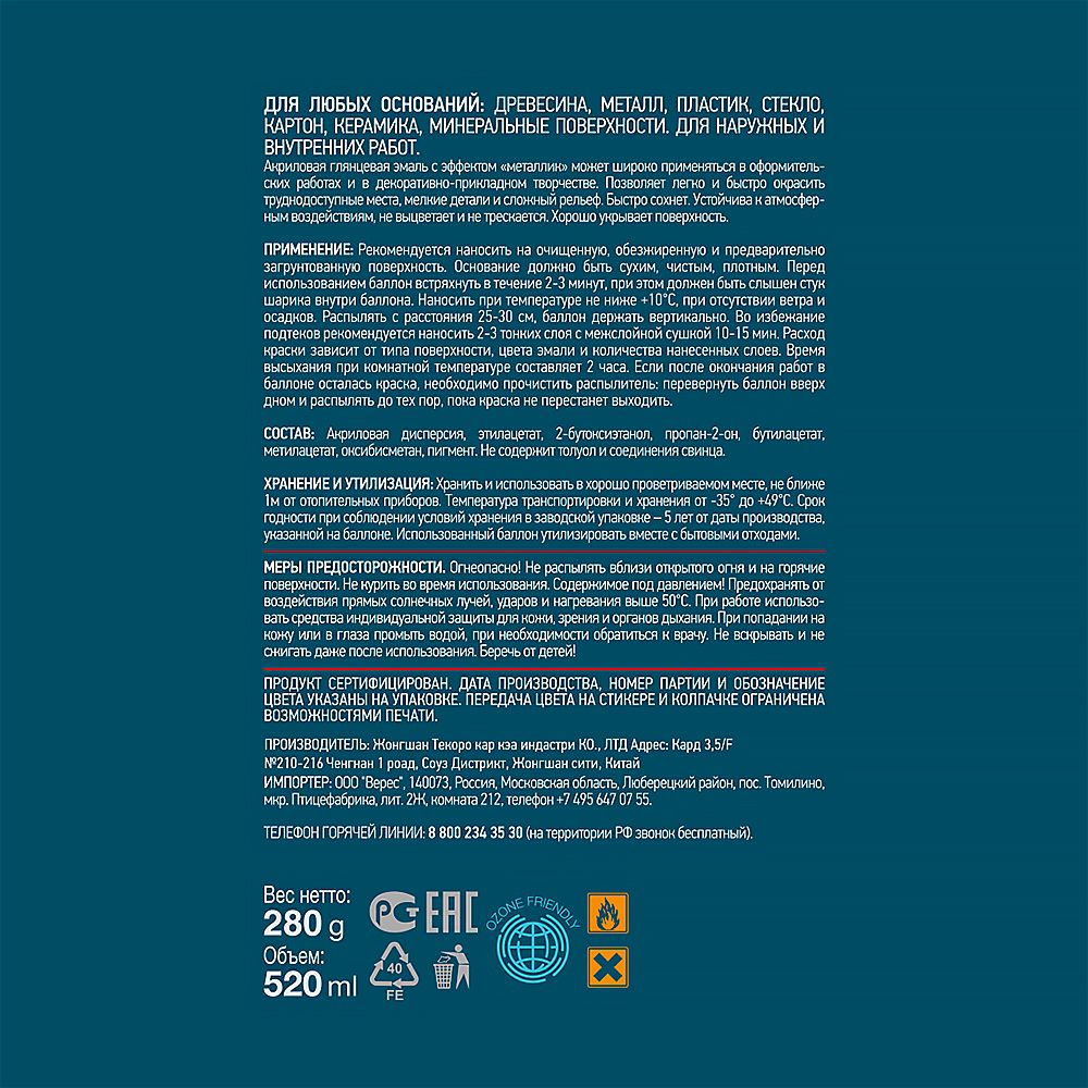 КРАСКА АЭРОЗОЛЬ АКРИЛ. МЕТАЛЛИК МЕДЬ 520 МЛ (12) "RAYDAY" PM-0008