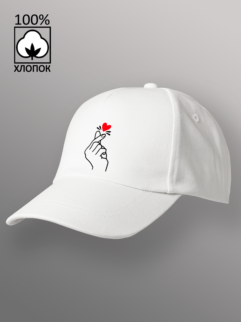 Бейсболка Сердце в руке