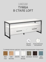 Тумба под телевизор напольная LANGSAM