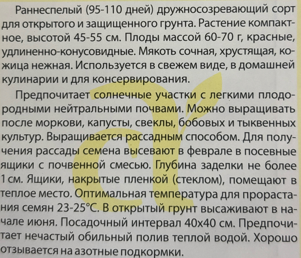 Перец Венти 0,2 г Р толстостенный СМП-43