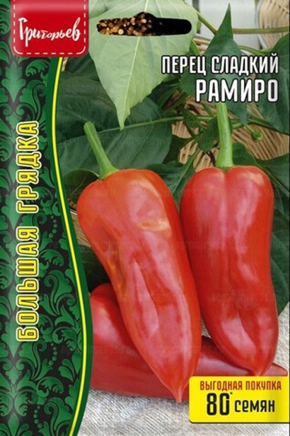 Перец сладкий Рамиро