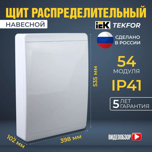 IEK TEKFOR Корпус пласт. ЩРН-П-54 IP41 бел. дверь