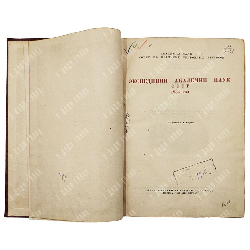 Экспедиции Академии наук СССР 1934 год, 1935 г.
