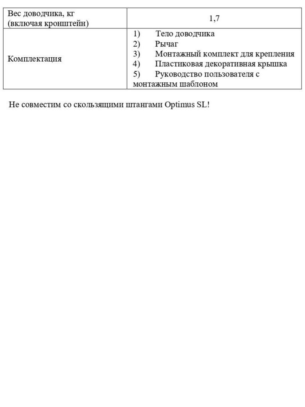 Дверной доводчик Optimus DC-85 (белый) V.1