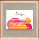 Рамка 90x90 для постера и фотографий RPS1521550-07