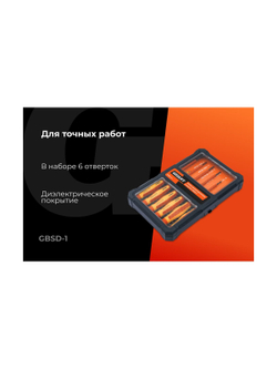 Набор диэлектрических отверток 6 шт Gigant GBSD-1