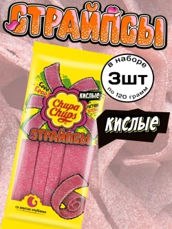 Мармелад Страйпсы кислые со вкусом Клубники 120 г * 3 шт