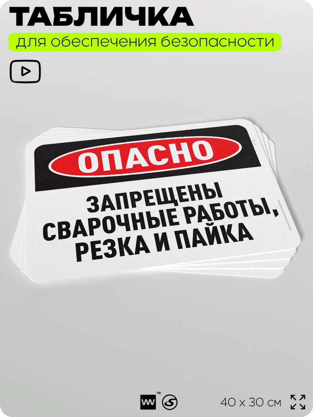 Табличка для обеспечения безопасности "Опасно, запрещены сварочные работы, резка и пайка", для офиса, по охране труда для предприятия, организаций, 40х30 см, Silver Plane x Айдентика Технолоджи
