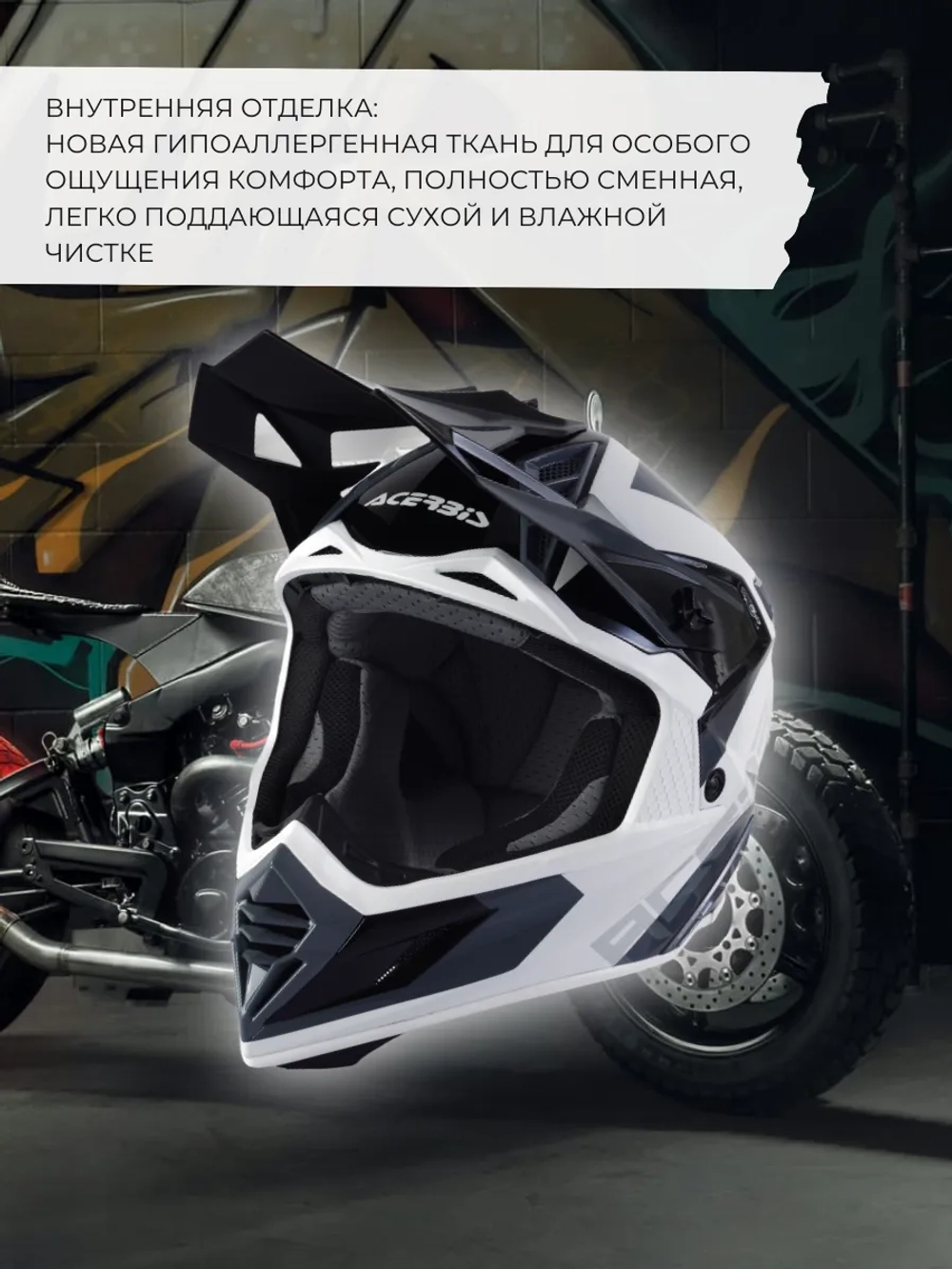 Шлем ACERBIS X-TRACK 2xl Bianco/Nero2 xs