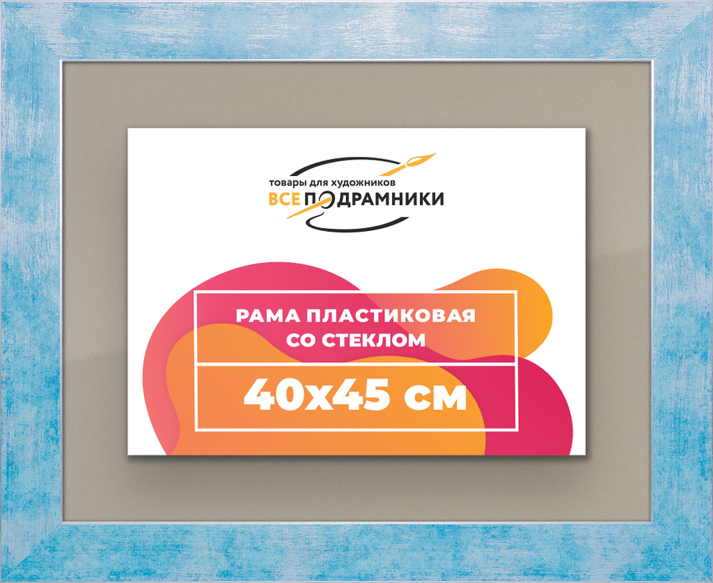 Рамка 40x45 для постера и фотографий