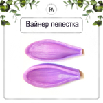 Набор вайнер+2 каттера Крокус